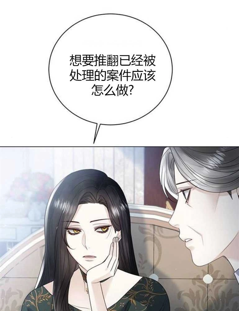 《我要放弃皇后之位》第14话 第115页