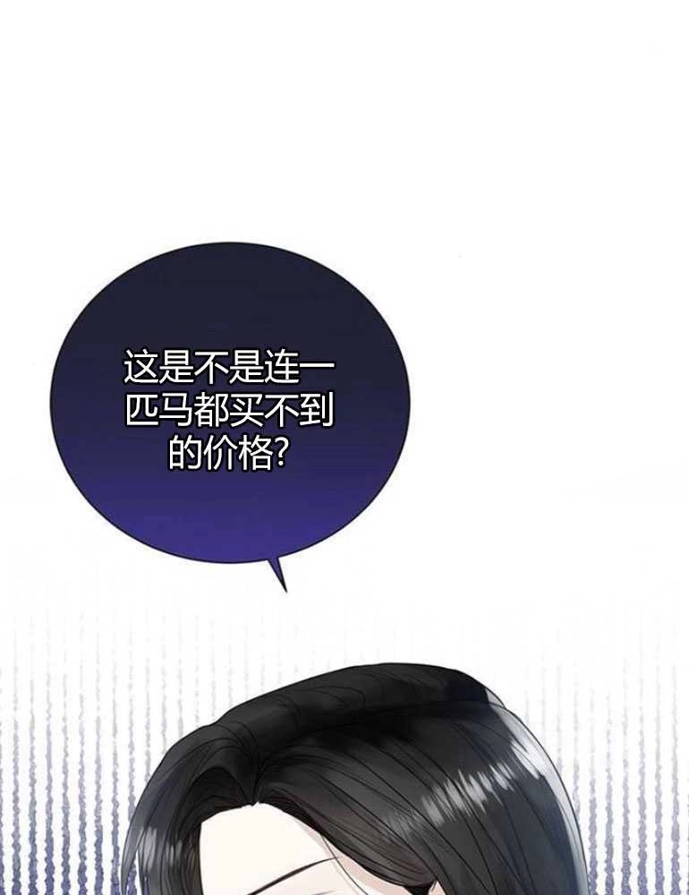 《我要放弃皇后之位》第14话 第71页