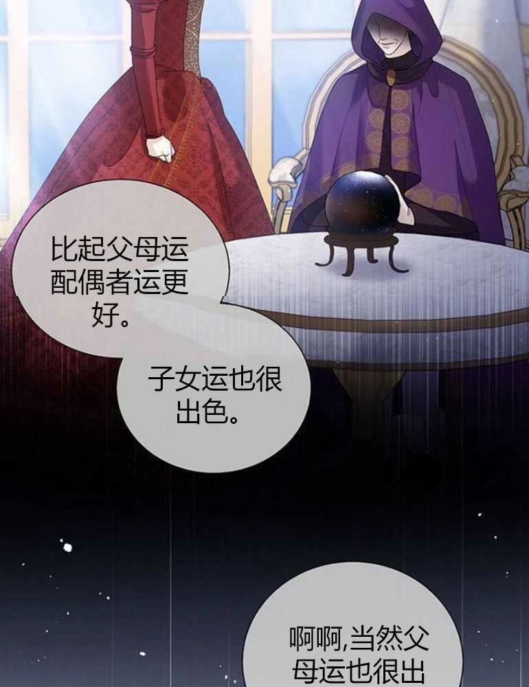 《我要放弃皇后之位》第14话 第34页