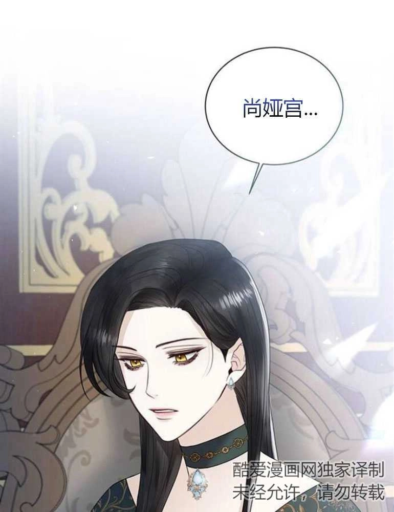 《我要放弃皇后之位》第14话 第58页