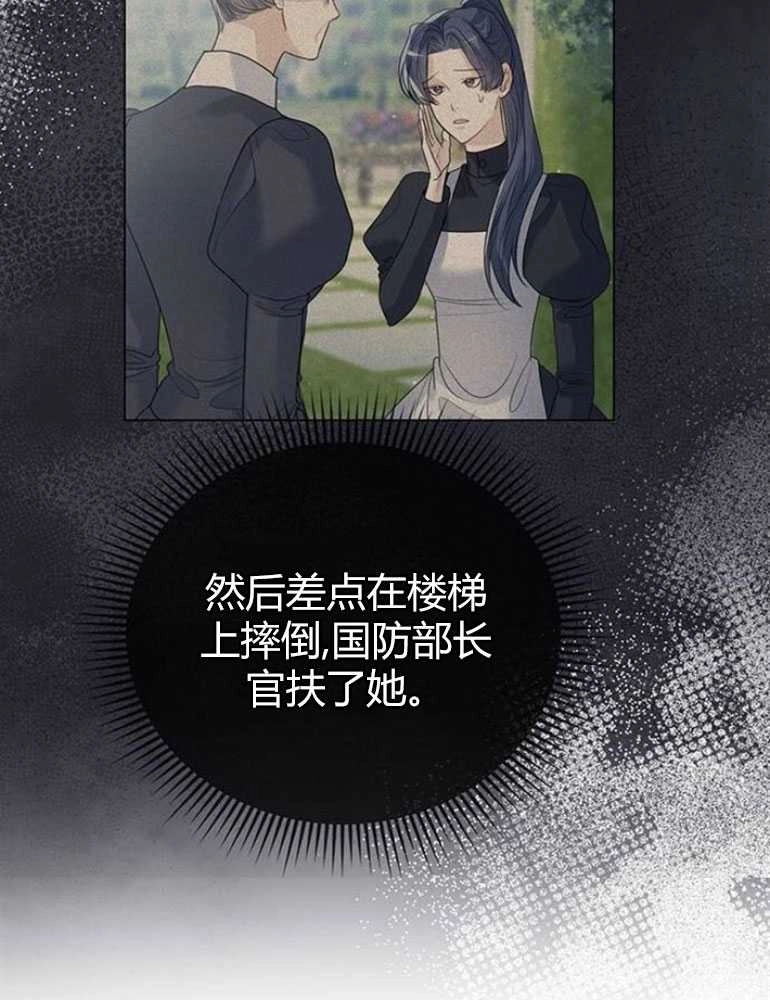 《我要放弃皇后之位》第14话 第44页
