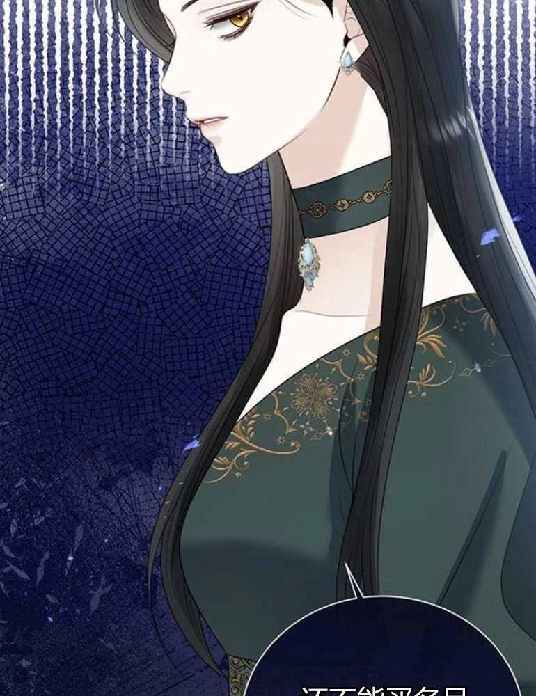 《我要放弃皇后之位》第14话 第72页