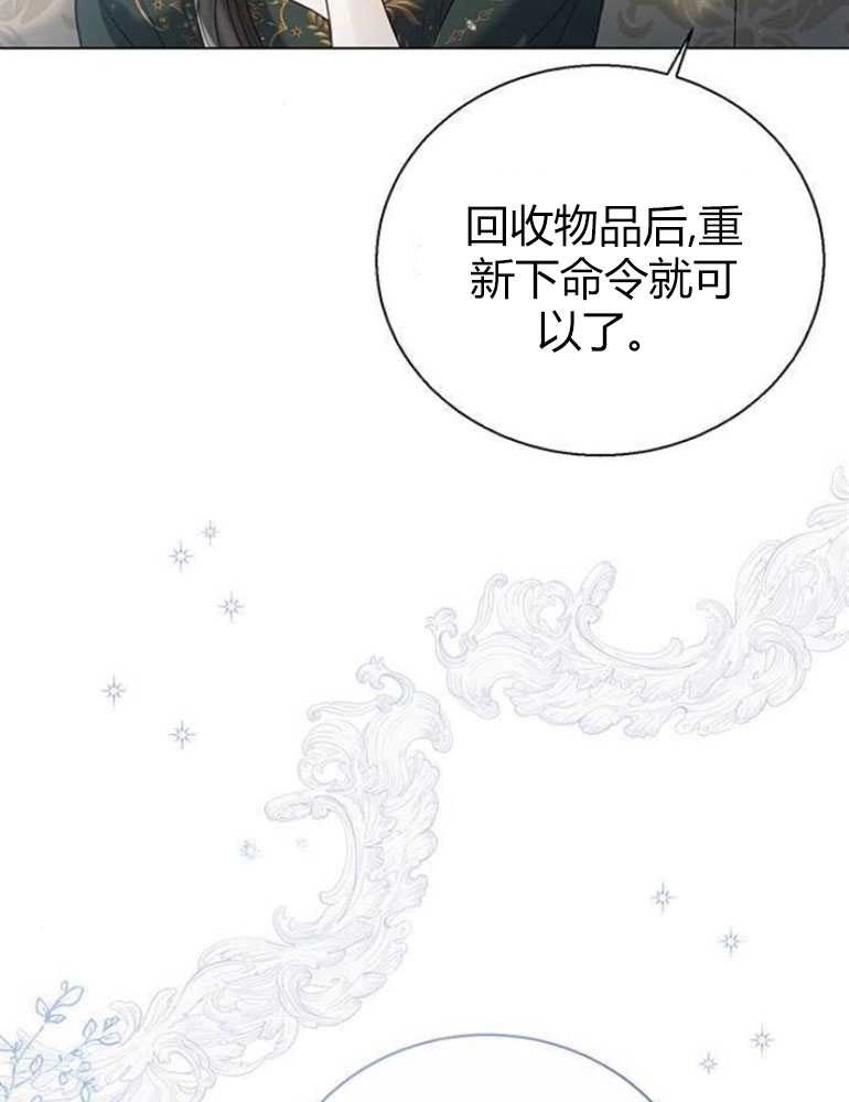 《我要放弃皇后之位》第14话 第116页