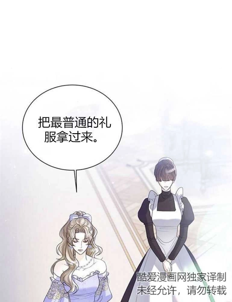 《我要放弃皇后之位》第14话 第98页