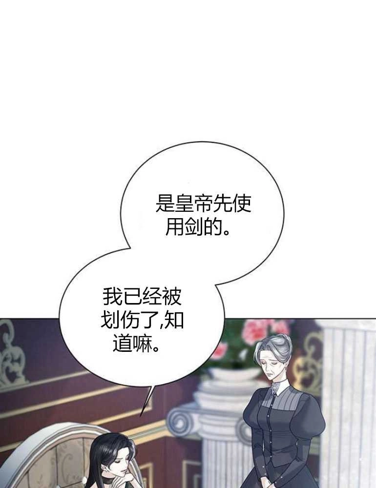 《我要放弃皇后之位》第14话 第113页