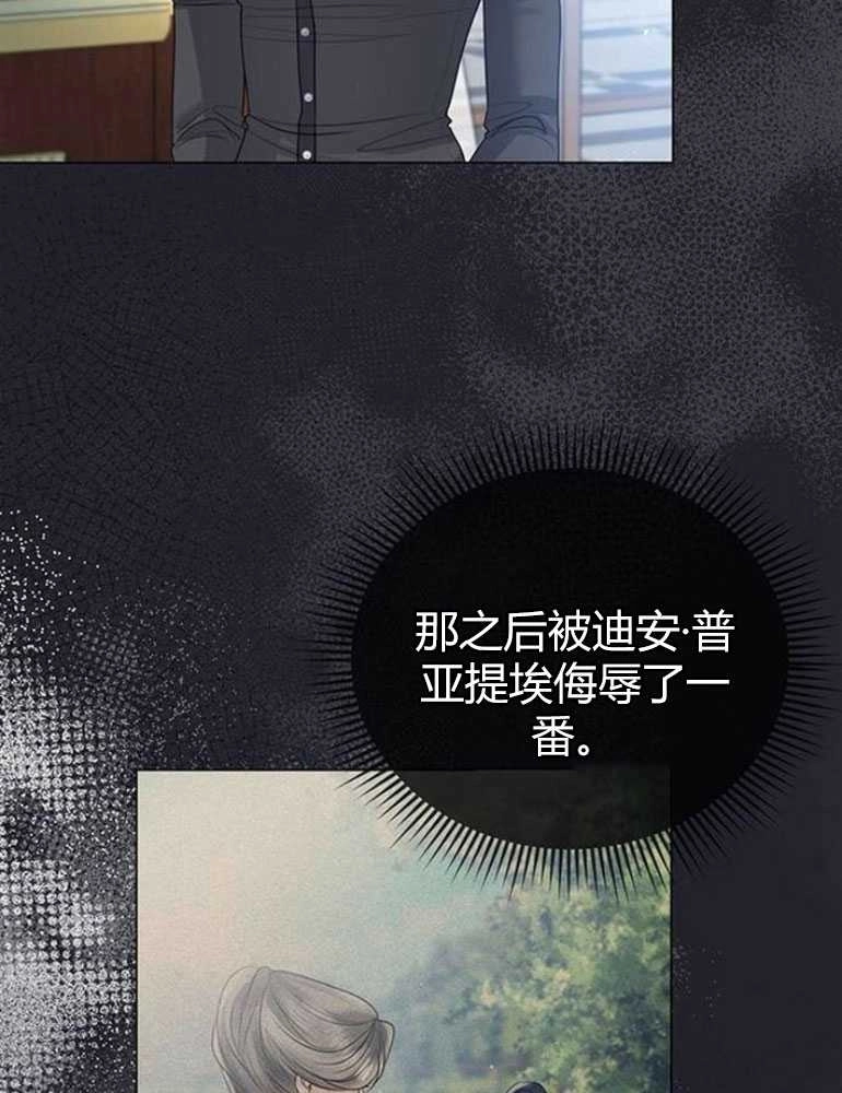 《我要放弃皇后之位》第14话 第43页