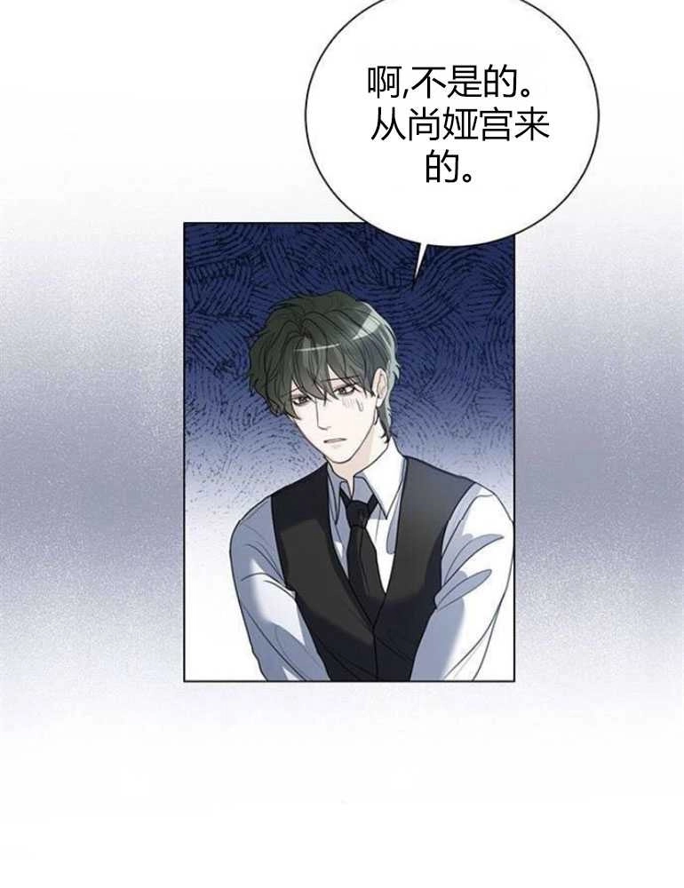 《我要放弃皇后之位》第14话 第57页