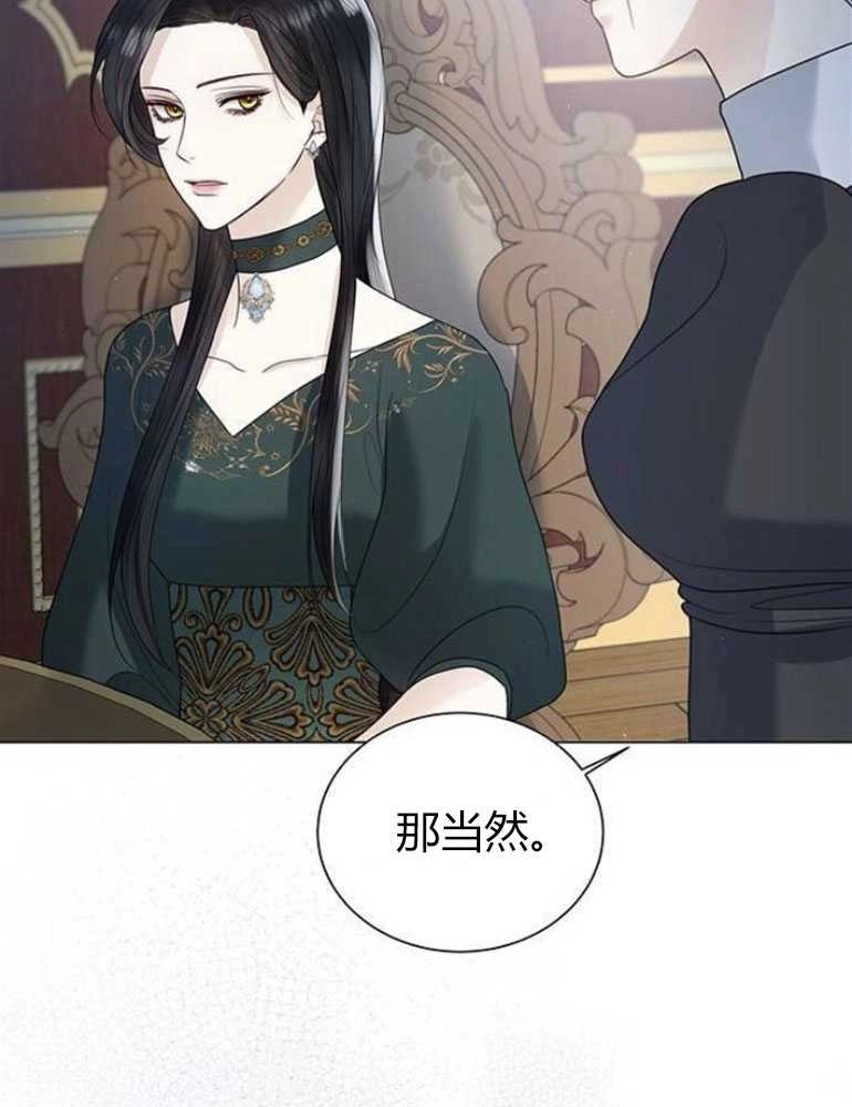 《我要放弃皇后之位》第14话 第63页