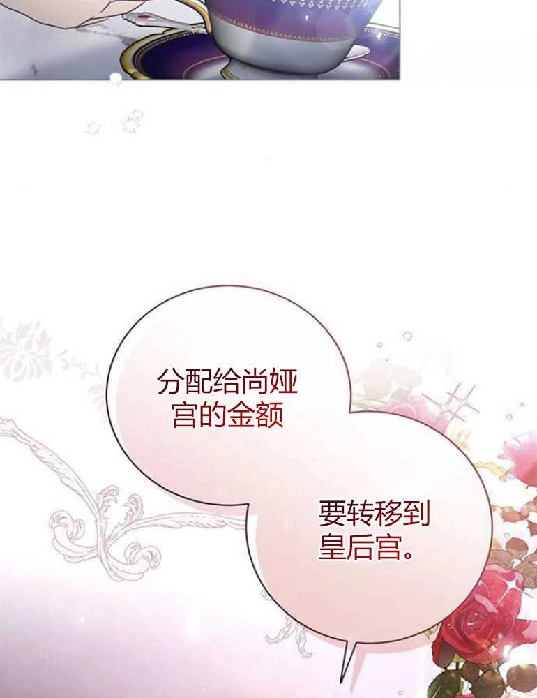 《我要放弃皇后之位》第15话 第52页