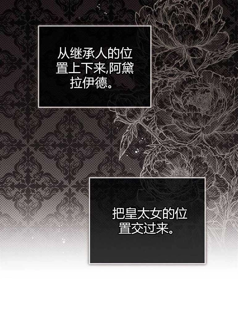 《我要放弃皇后之位》第15话 第90页