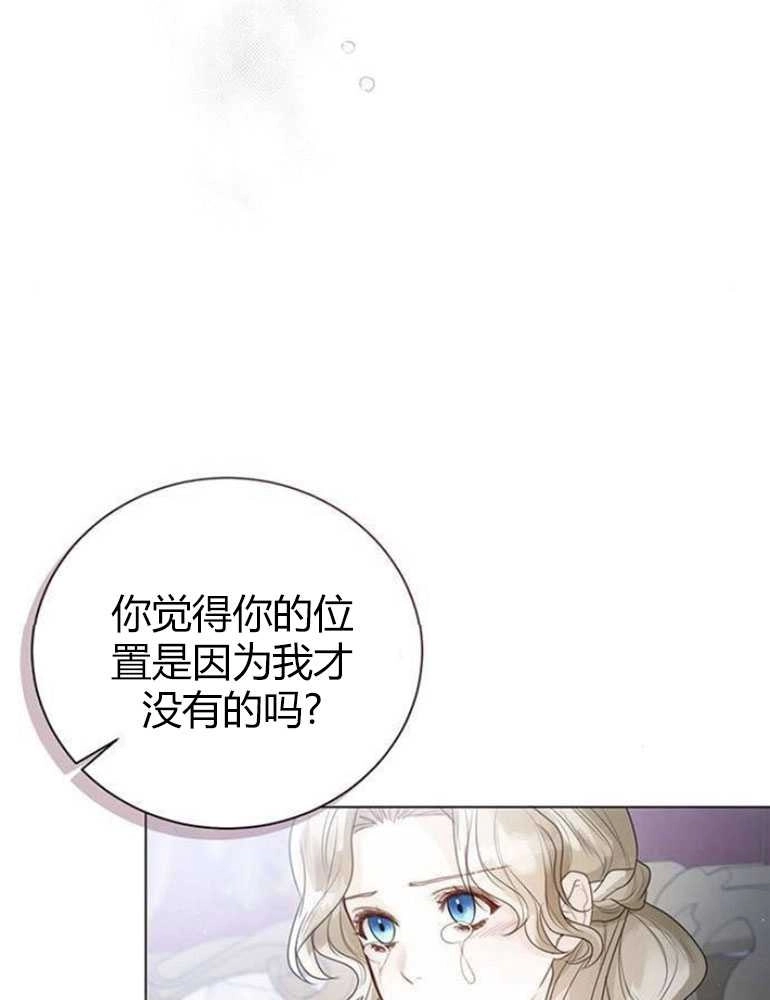 《我要放弃皇后之位》第15话 第93页