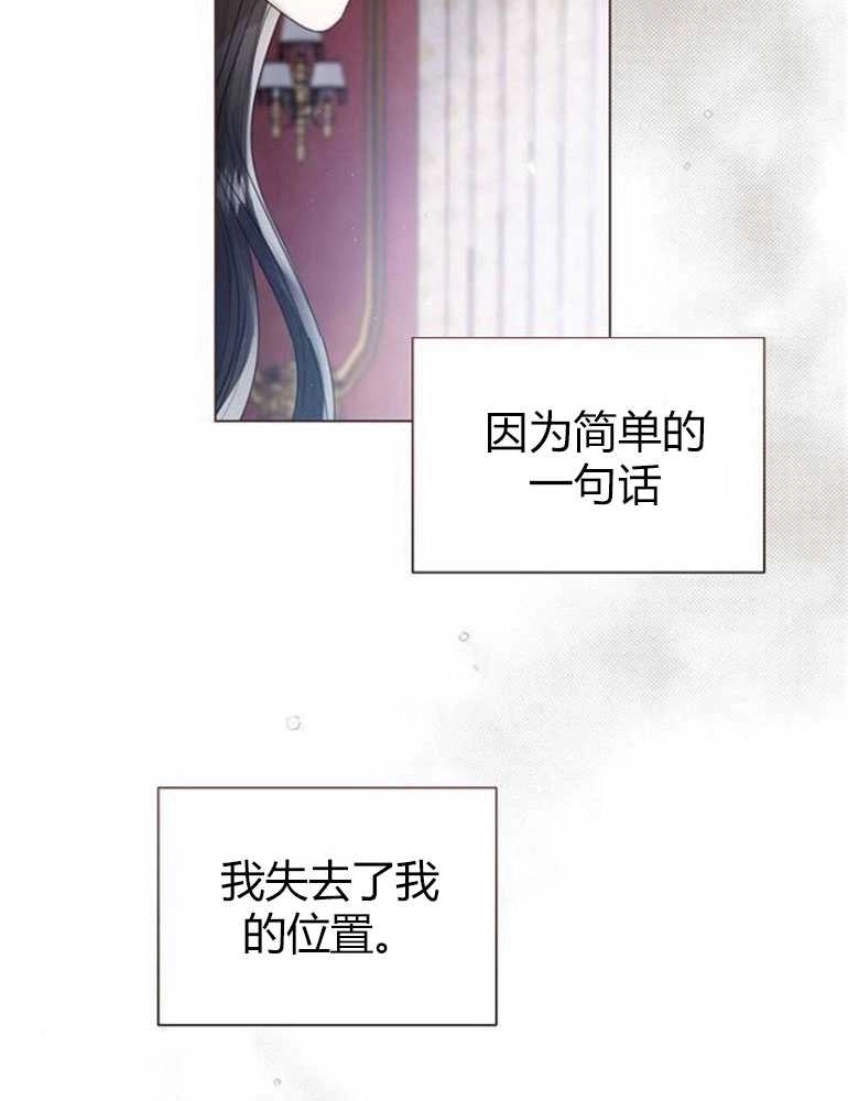 《我要放弃皇后之位》第15话 第92页
