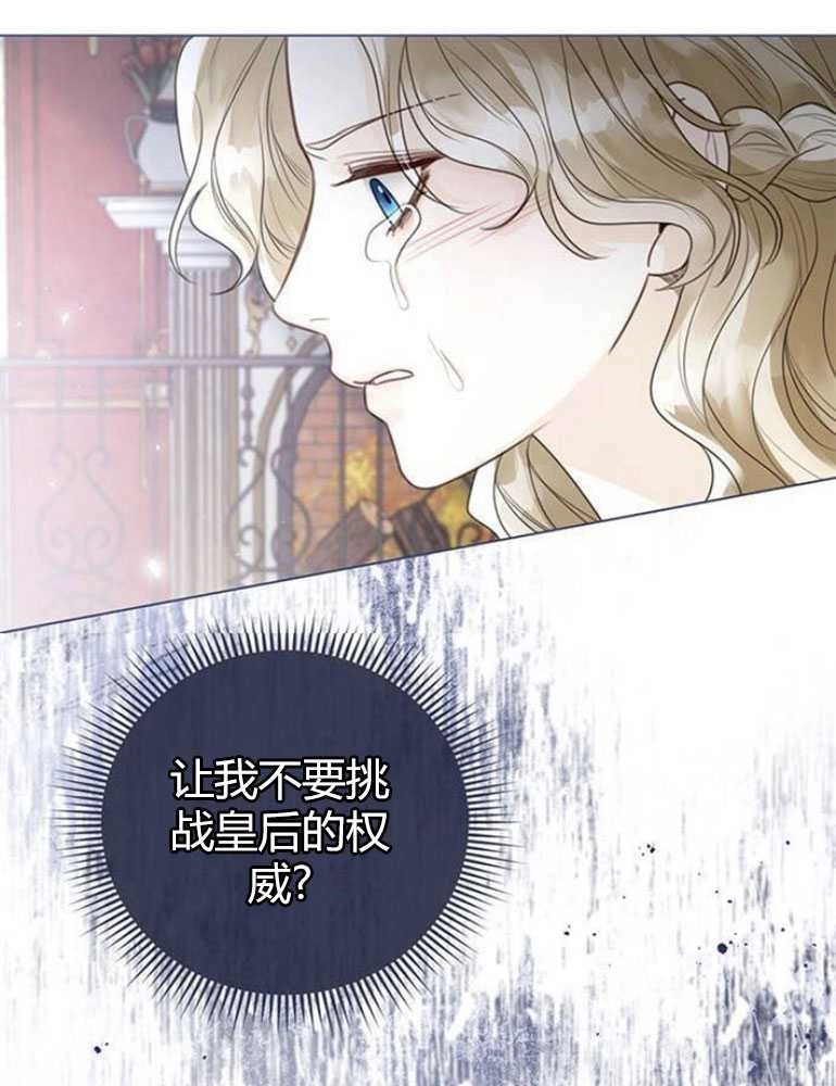 《我要放弃皇后之位》第15话 第101页