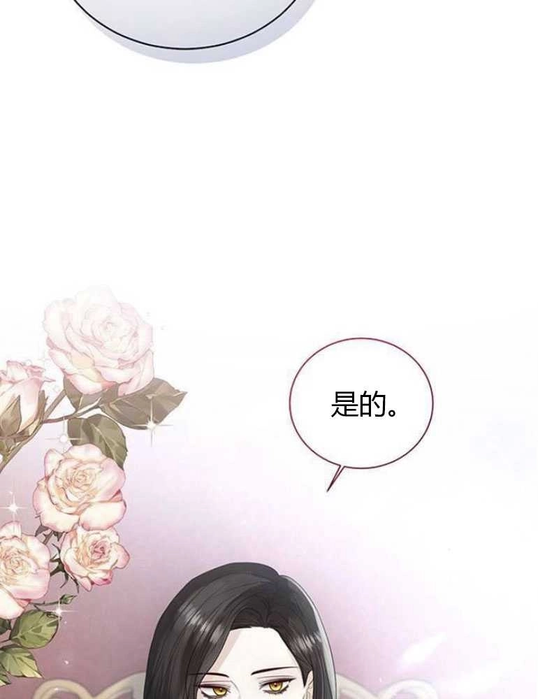 《我要放弃皇后之位》第15话 第71页