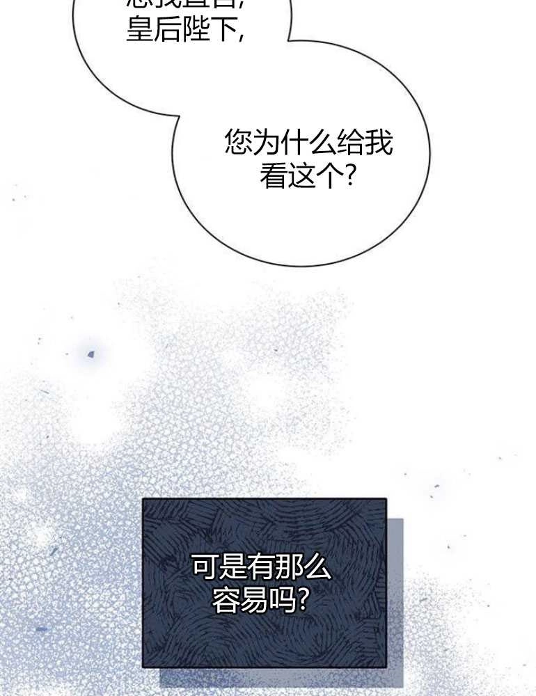 《我要放弃皇后之位》第15话 第40页
