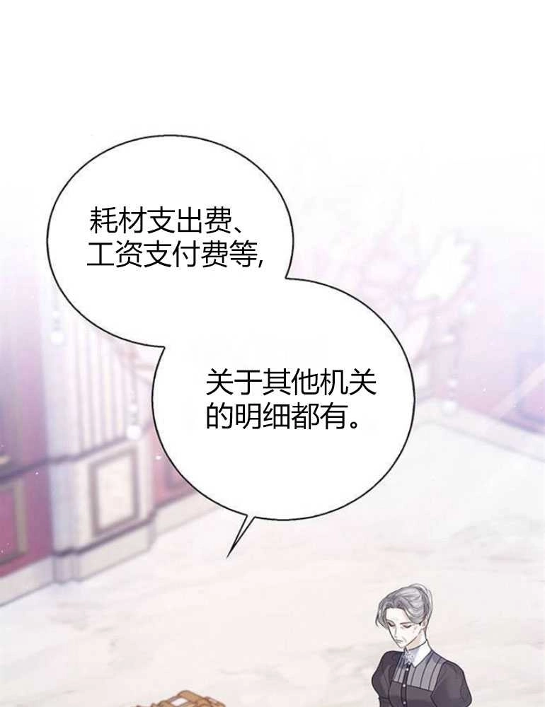 《我要放弃皇后之位》第15话 第46页