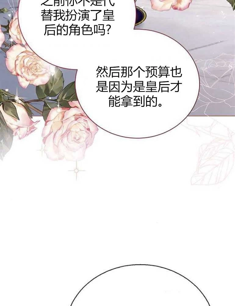 《我要放弃皇后之位》第15话 第73页