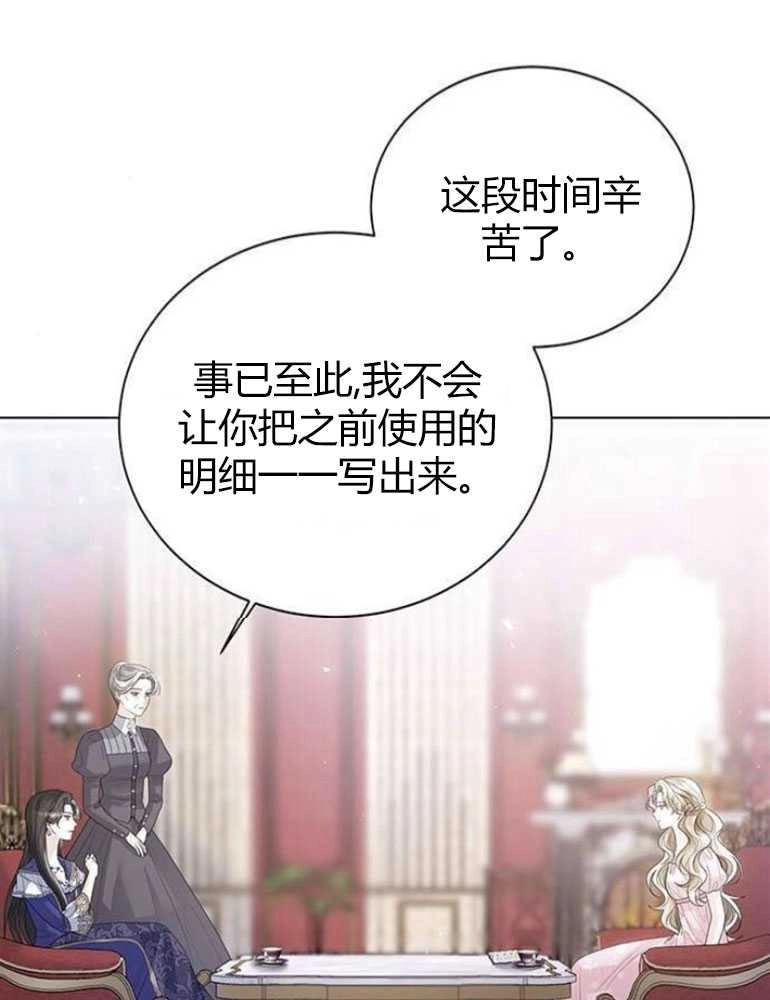《我要放弃皇后之位》第15话 第78页