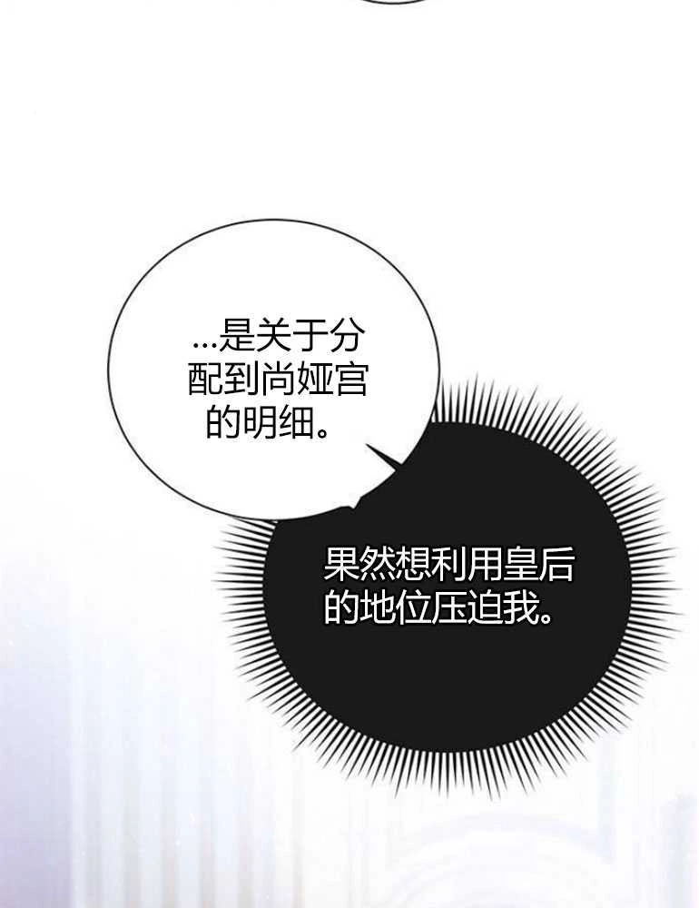 《我要放弃皇后之位》第15话 第38页