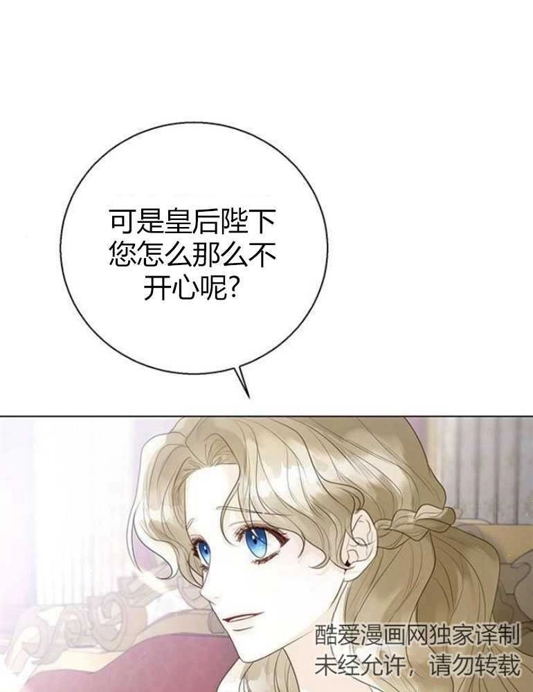 《我要放弃皇后之位》第15话 第31页