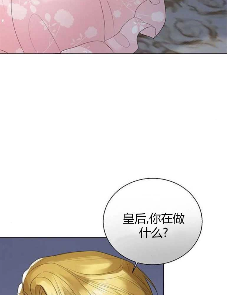 《我要放弃皇后之位》第15话 第117页