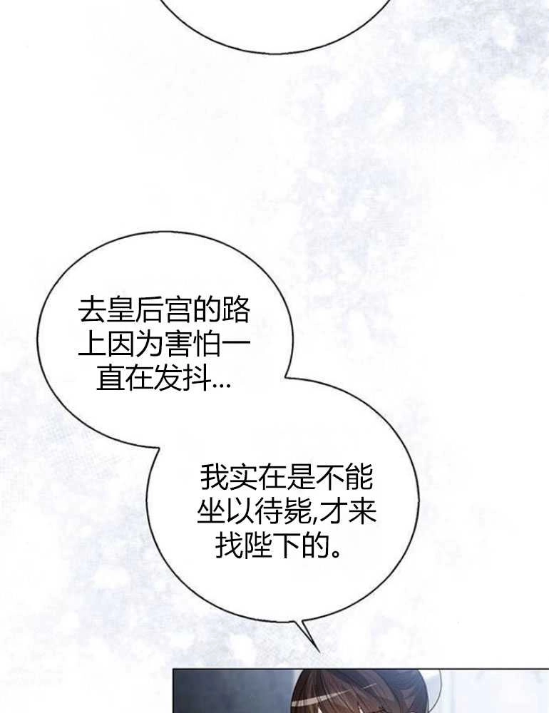 《我要放弃皇后之位》第15话 第61页