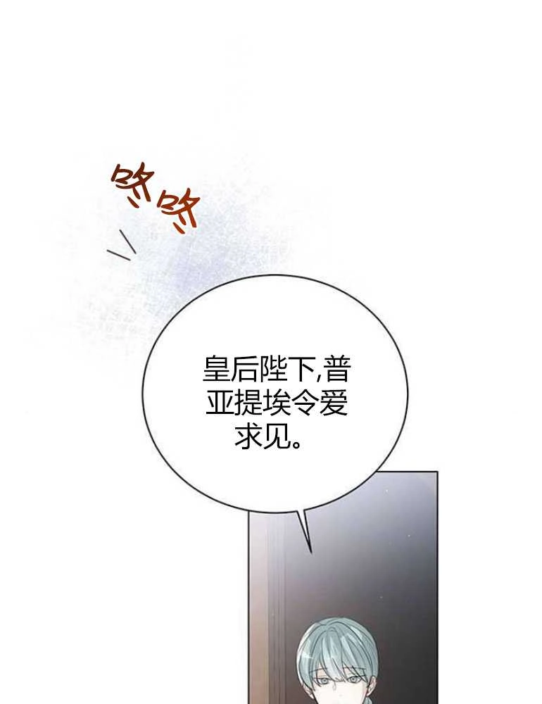 《我要放弃皇后之位》第15话 第19页