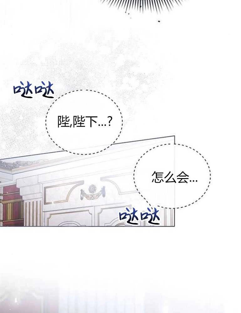 《我要放弃皇后之位》第15话 第104页