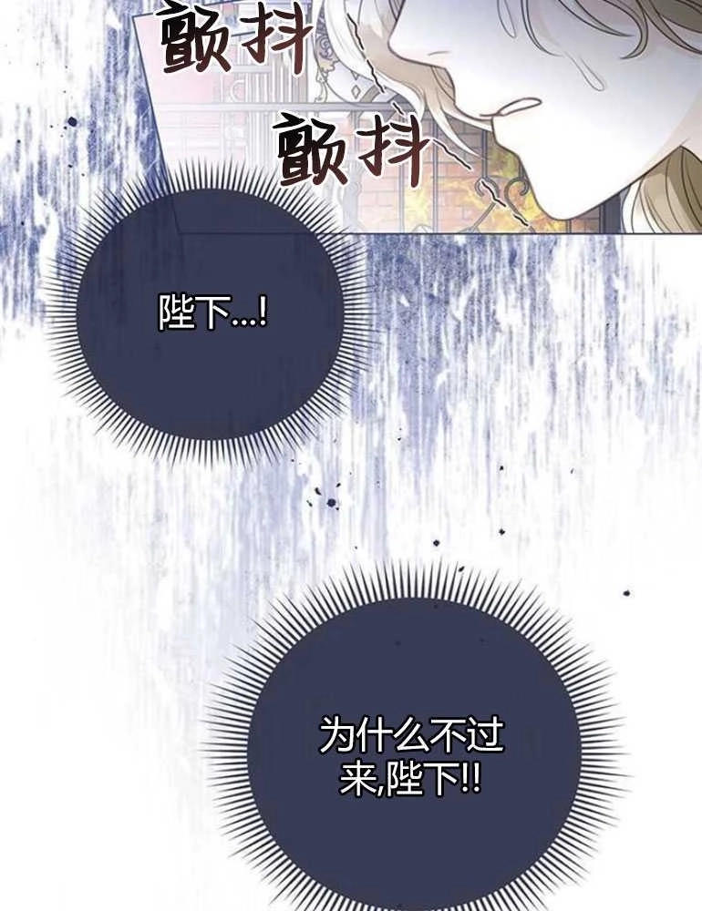 《我要放弃皇后之位》第15话 第103页