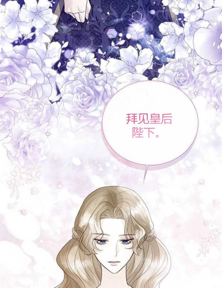 《我要放弃皇后之位》第15话 第26页