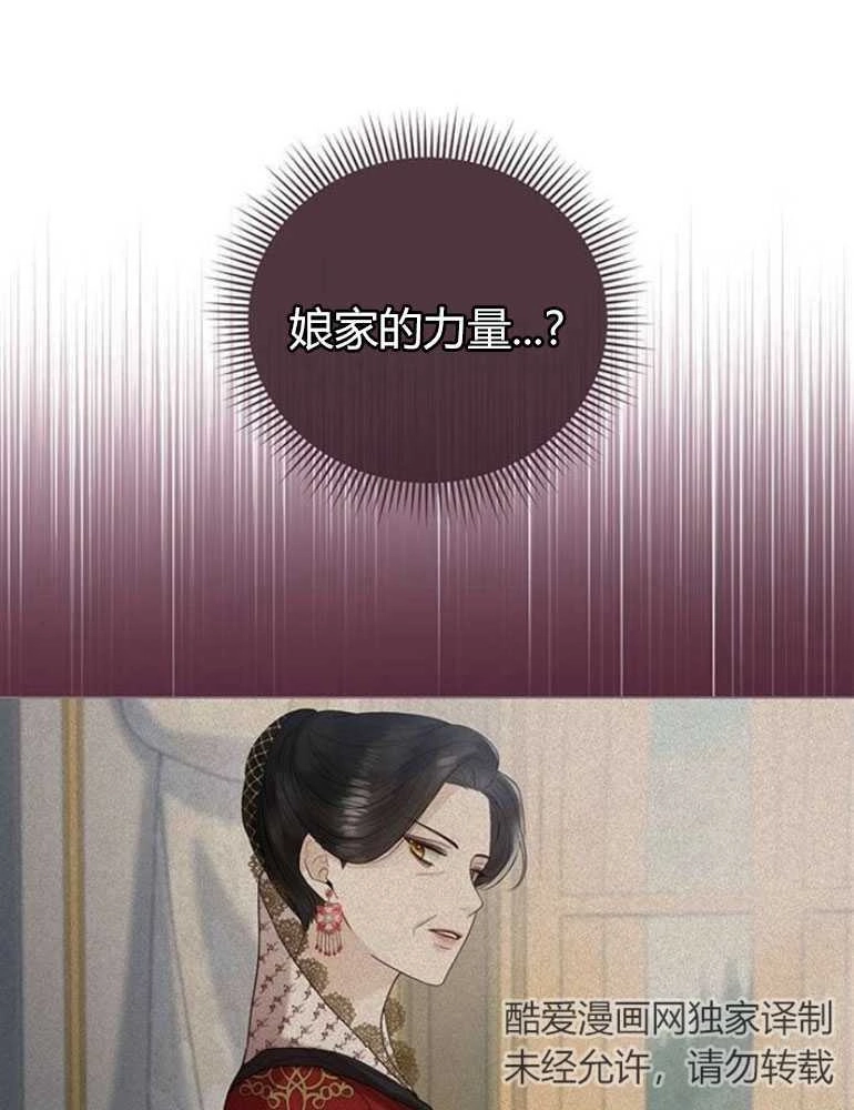 《我要放弃皇后之位》第15话 第4页