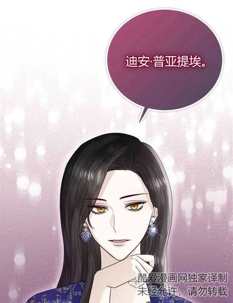 《我要放弃皇后之位》第15话 第76页