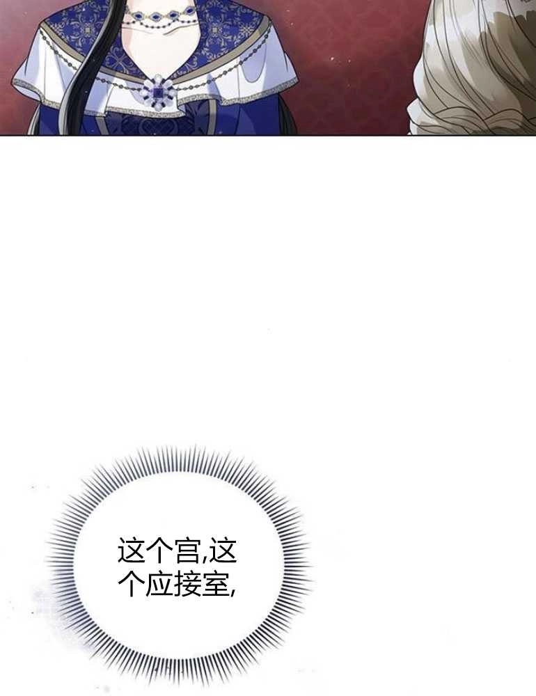 《我要放弃皇后之位》第15话 第85页