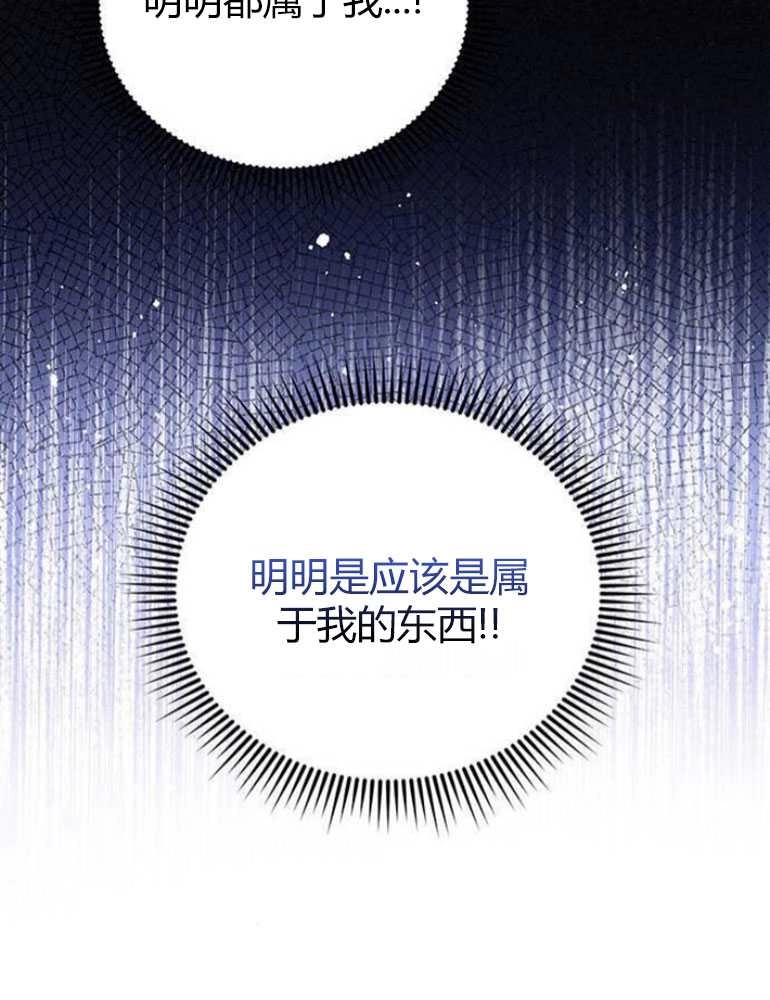 《我要放弃皇后之位》第15话 第88页