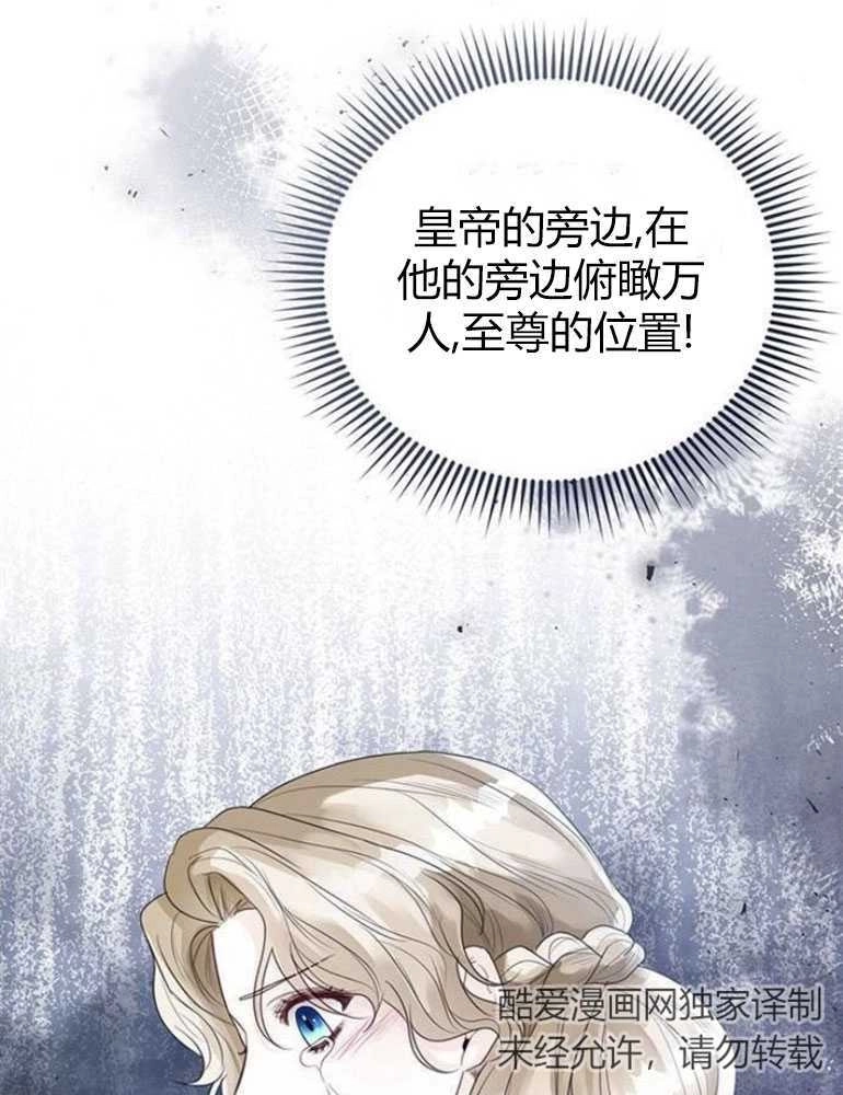 《我要放弃皇后之位》第15话 第86页