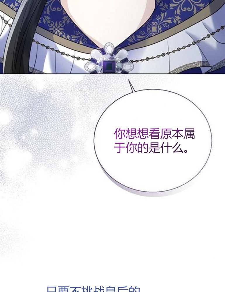 《我要放弃皇后之位》第15话 第98页