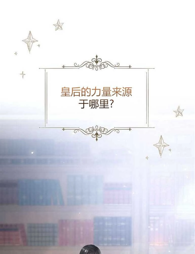 《我要放弃皇后之位》第15话 第1页