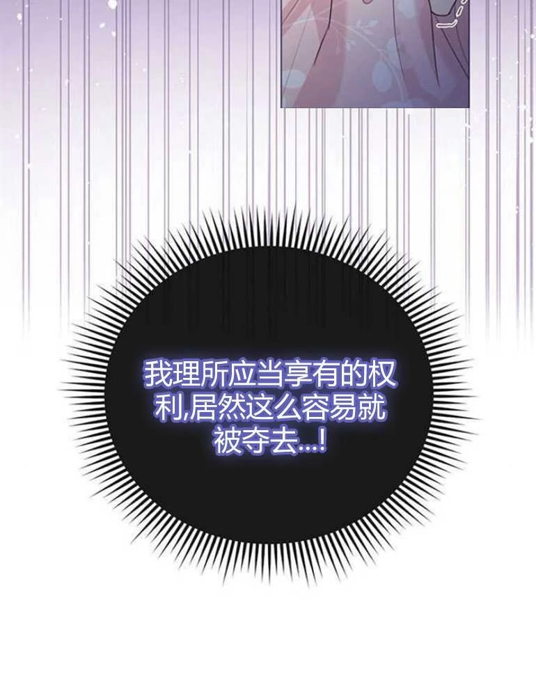 《我要放弃皇后之位》第15话 第83页