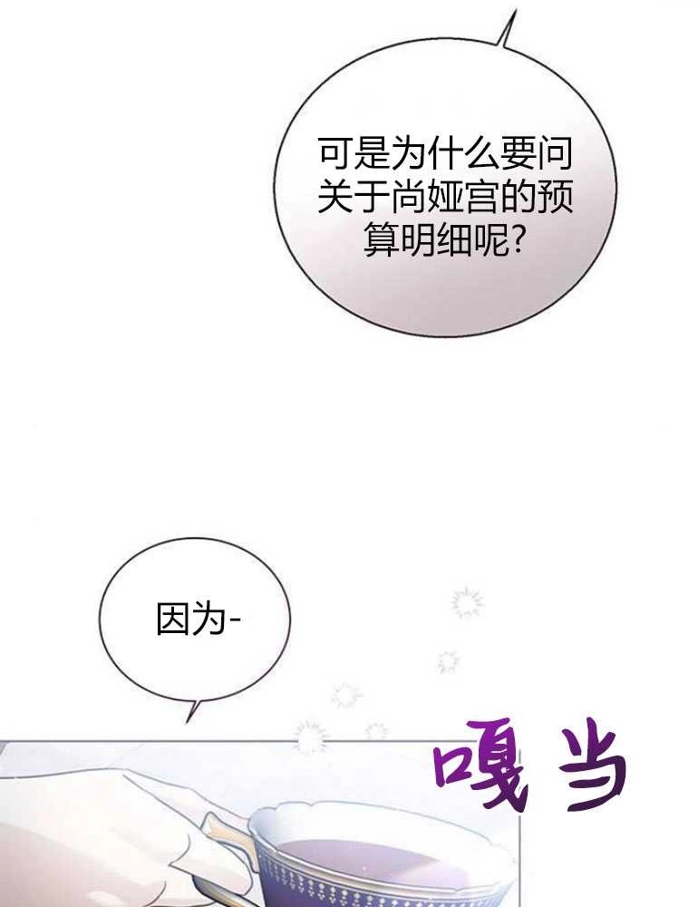 《我要放弃皇后之位》第15话 第51页