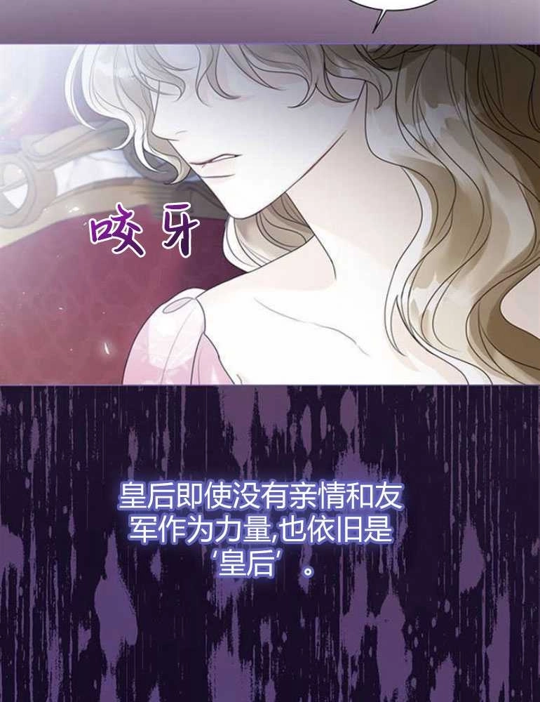 《我要放弃皇后之位》第15话 第80页