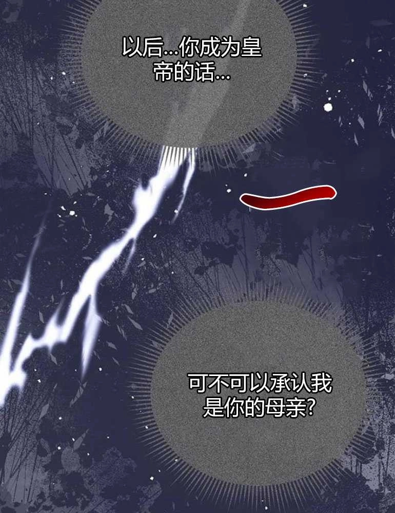 《我要放弃皇后之位》第15话 第65页
