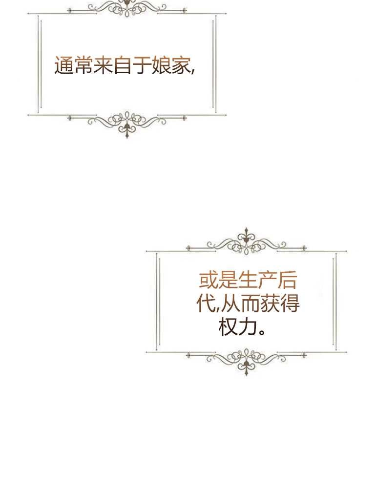 《我要放弃皇后之位》第15话 第3页