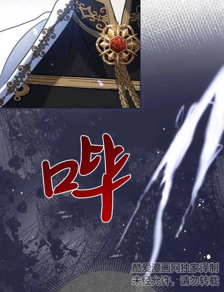《我要放弃皇后之位》第15话 第64页