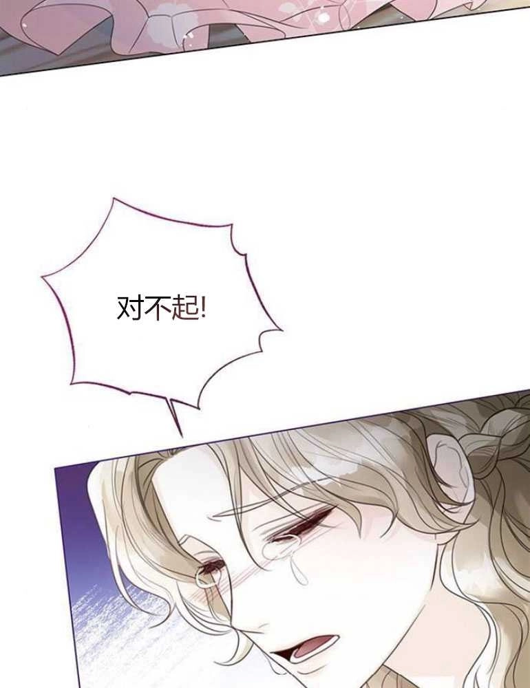 《我要放弃皇后之位》第15话 第112页