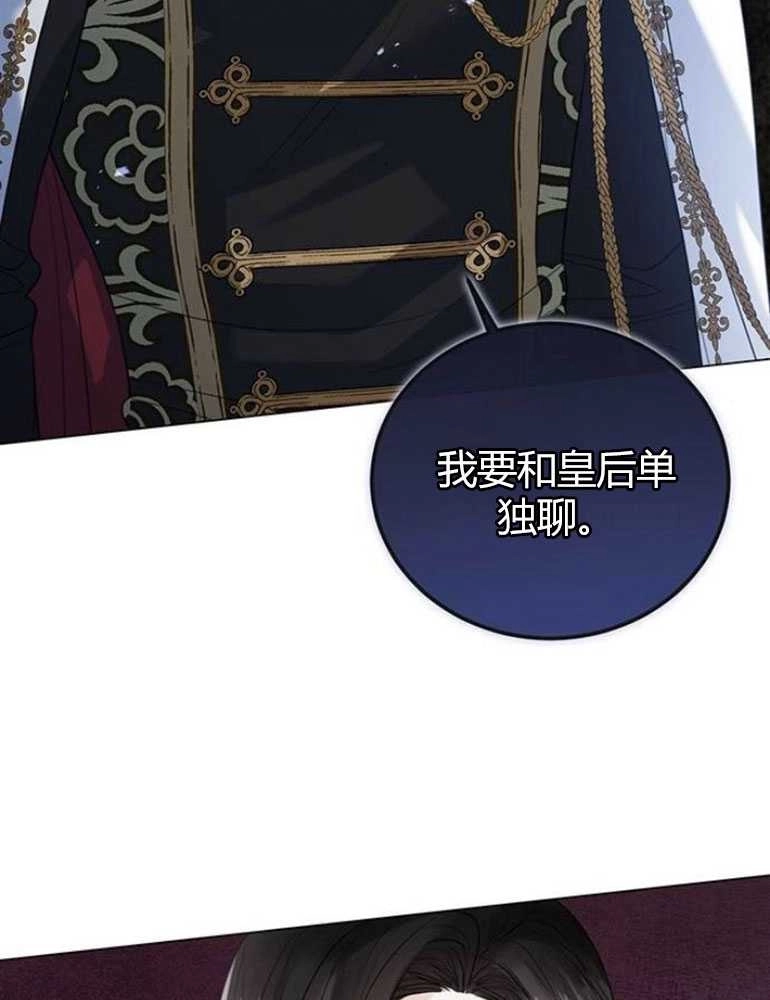 《我要放弃皇后之位》第15话 第130页