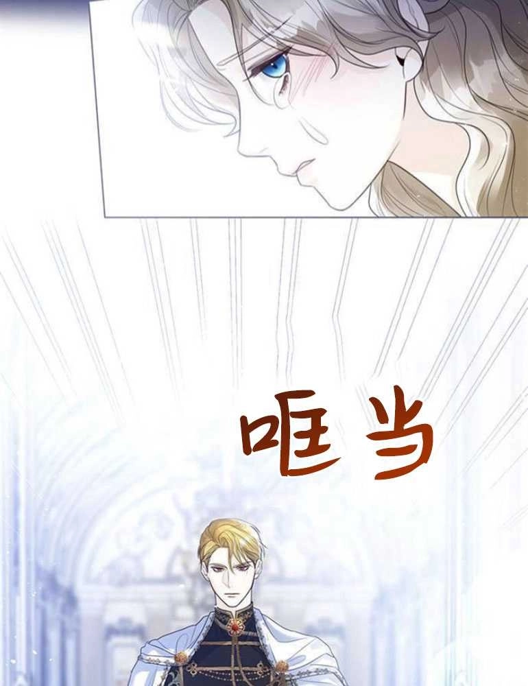 《我要放弃皇后之位》第15话 第106页