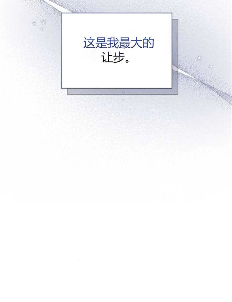 《我要放弃皇后之位》第15话 第100页