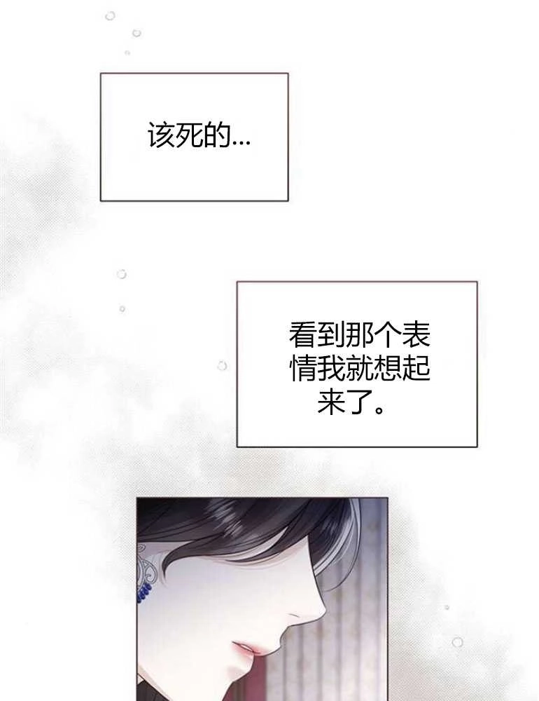 《我要放弃皇后之位》第15话 第91页