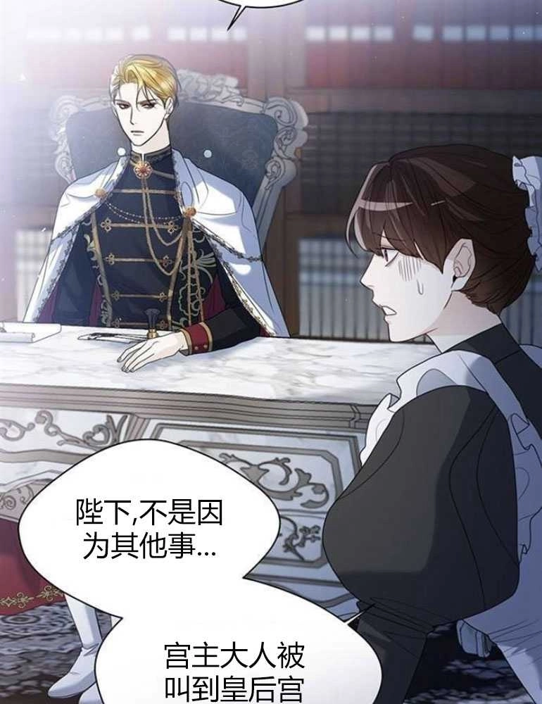 《我要放弃皇后之位》第15话 第58页