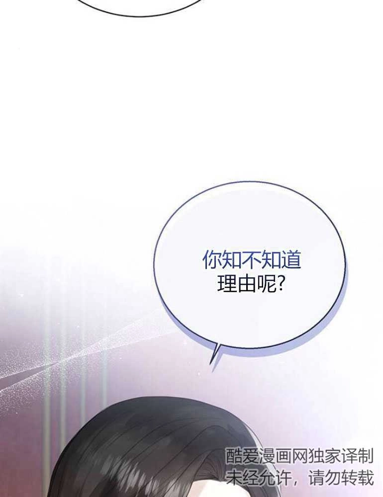 《我要放弃皇后之位》第15话 第48页